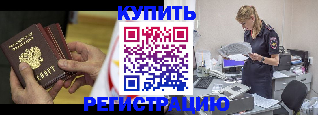 прописка законно в Челябинской области