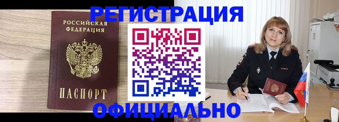 временная регистрация законно в Челябинской области