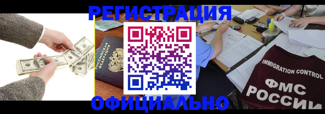 прописка в Челябинской области